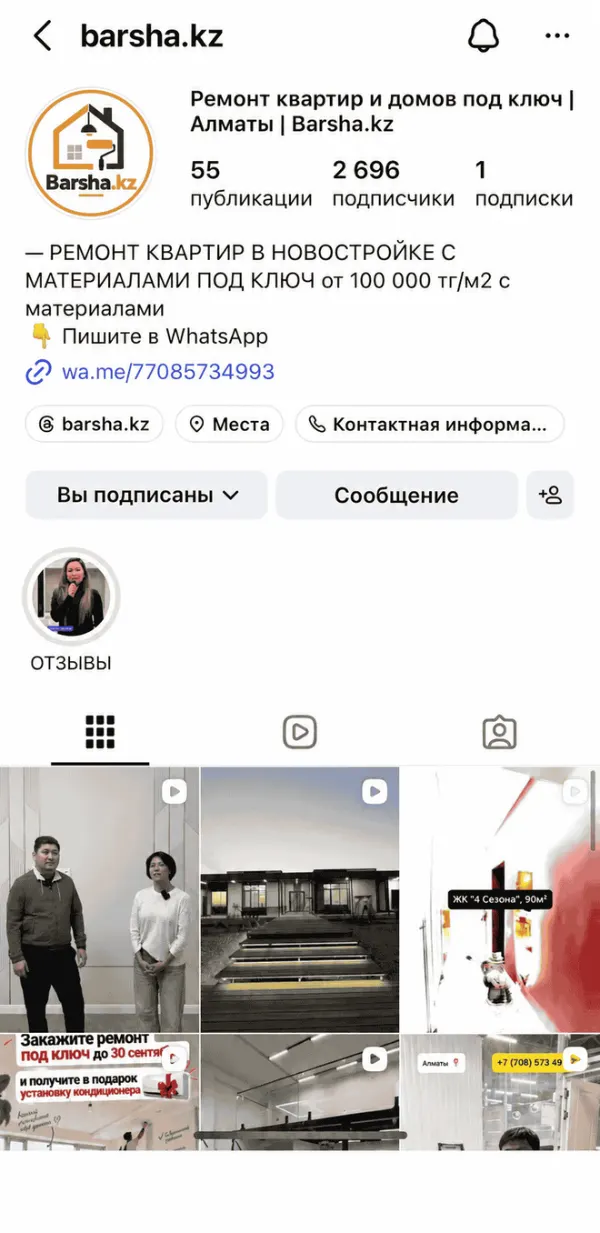 Скриншот Instagram-страницы barsha.kz — ремонт квартир под ключ в Алматы